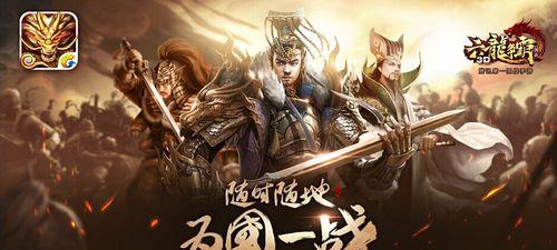 《六龙争霸3D》游戏全攻略（全面指南）
