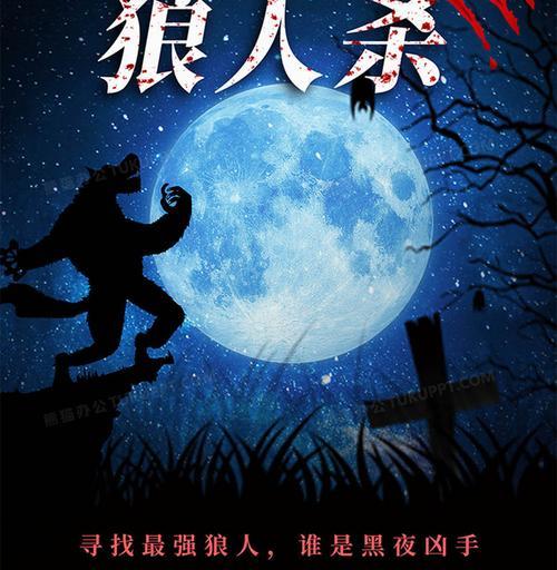 《狼人杀官方》城市挑战赛西安站燃爆全城（西安青年热血激扬）