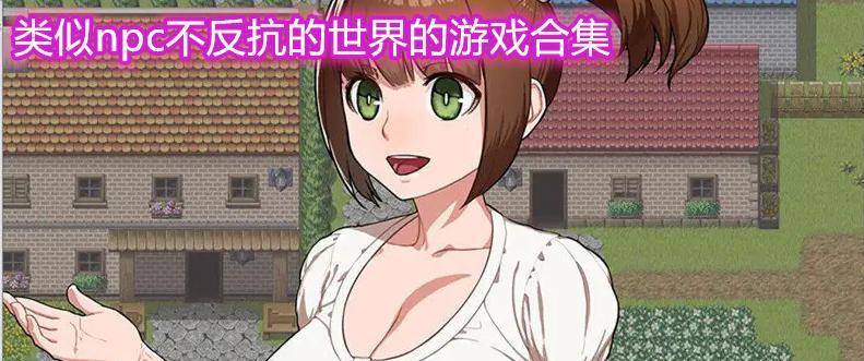 《废土3》游戏（在游戏中寻找NPC）