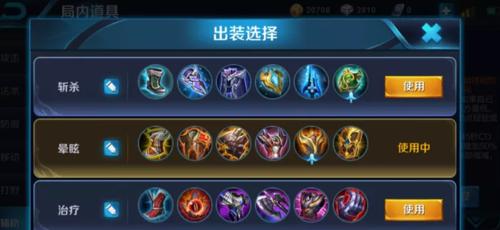 刘邦辅助出装指南（辅佐队友制胜）