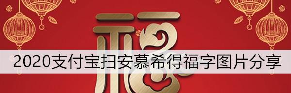 肯德基福字收集游戏玩法大全（轻松集齐福字）