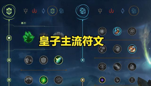 《打野必知，皇子符文选择全解析》（皇子如何选择符文）