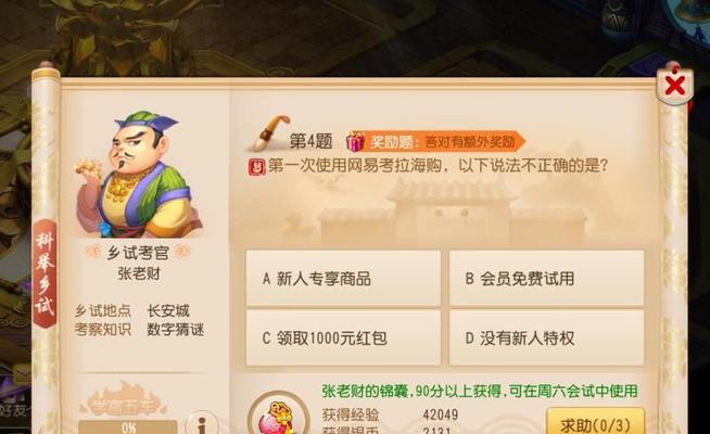 《还珠格格手游科举考试》攻略（如何在科举考试中轻松通关）