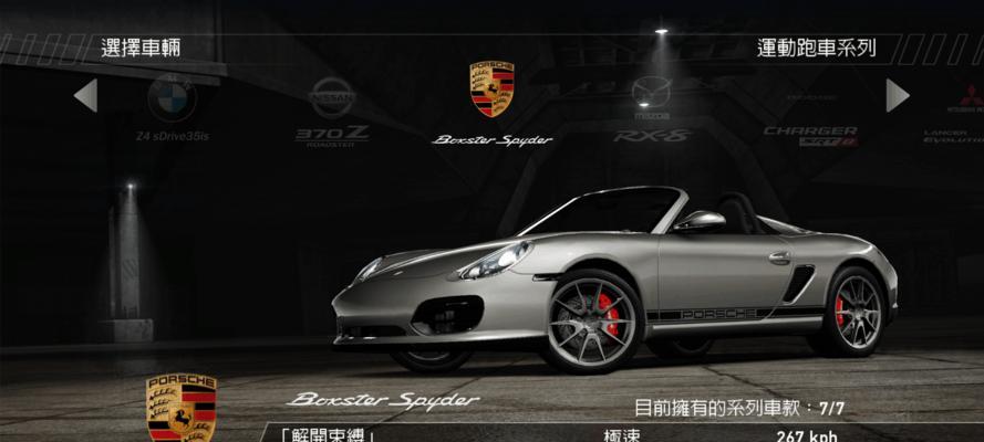 极品飞车14（挑战高手）
