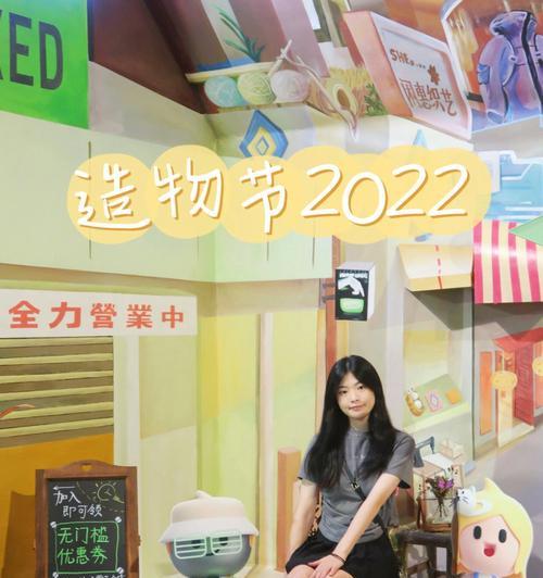探索造物梦工厂展会的精彩世界（玩转造物梦工厂展会）