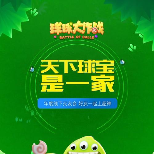 《球球大作战》新手玩家攻略（掌握技巧）