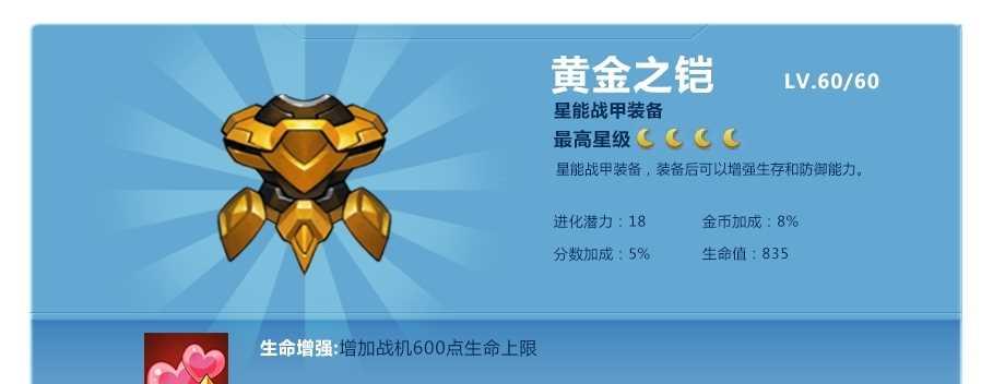 《全民飞机大战》高分进阶攻略（超越极限）
