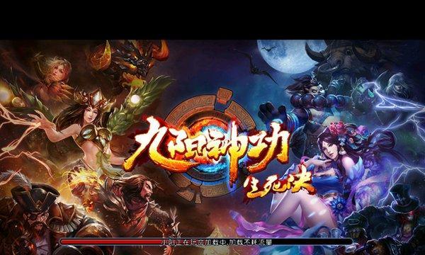 九阳神功（快速提高角色实力）