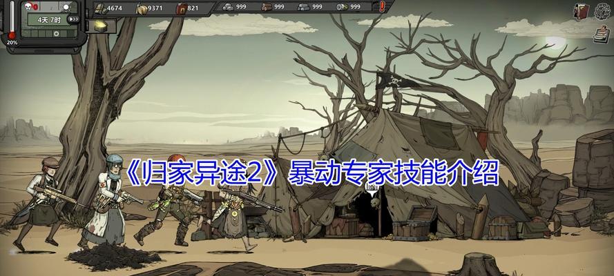 《以归家异途2》后期战斗攻略（15个技巧帮你在后期游戏中胜出）