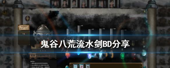 掌握鬼谷八荒流水剑身法，快速提升战斗能力（学会身法使用方法）
