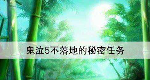 《鬼泣5》秘密任务6隐藏关卡攻略（如何进入隐藏关卡6）