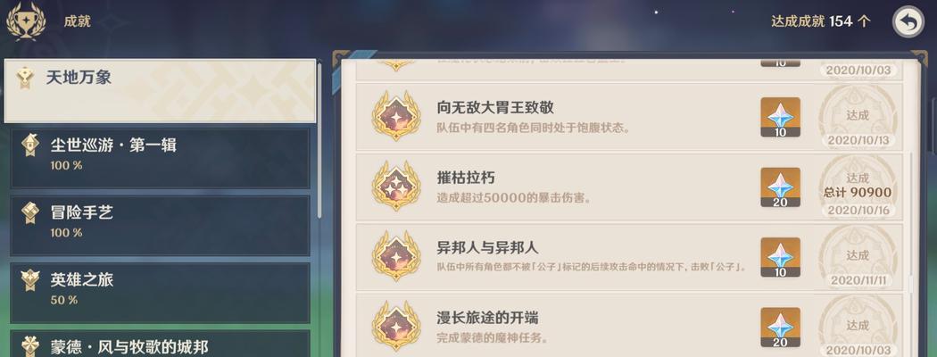 原神隐藏成就攻略（寻找隐藏成就）