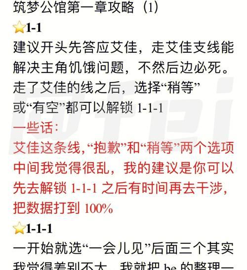 揭秘《筑梦公馆》隐藏剧情的开启方法（探索游戏背后的神秘故事）