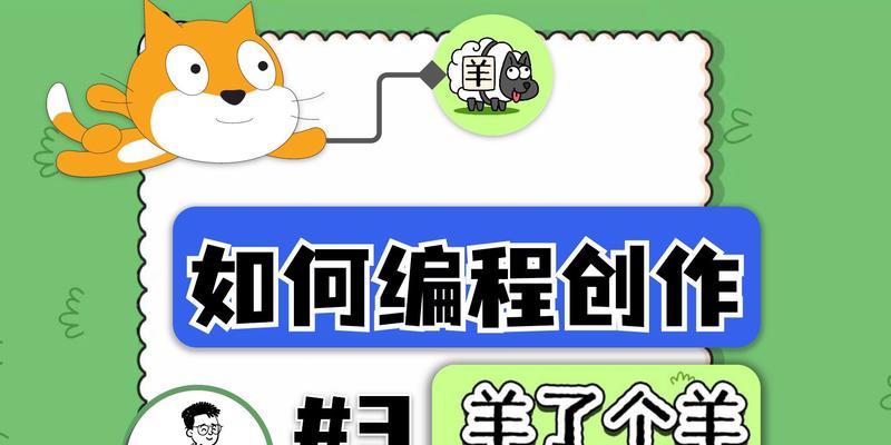 揭秘“以羊了个羊”骗局的套路（游戏中的羊骗局背后隐藏着什么）