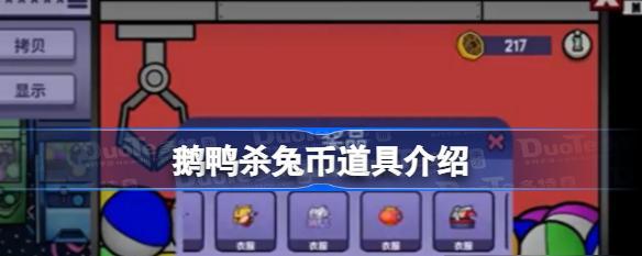 鹅鸭杀铃铛牺牲规则是什么？如何在游戏中正确使用？