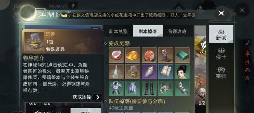 楚留香手游奕客攻略大全：如何玩转行当系统？
