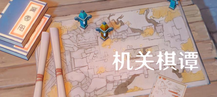 原神机关棋谭第九关怎么过？通关攻略有哪些要点？