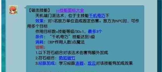 梦幻西游天机城技能如何释放？释放天机城技能的时机是什么？