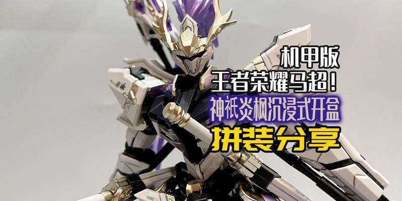 酷炫机甲在王者荣耀中如何使用？机甲对战斗有何帮助？