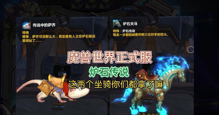 魔兽坐骑外观怎么修改？如何个性化定制坐骑外观？