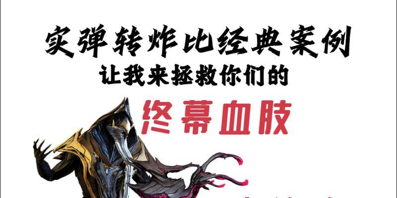 星际战甲但丁中断的刷法是什么？中断后如何继续游戏？