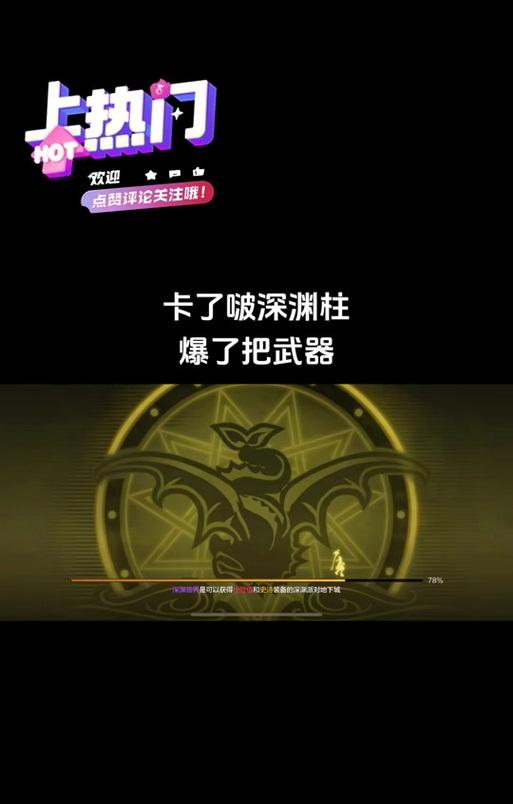 dnf深渊红柱子代表什么？