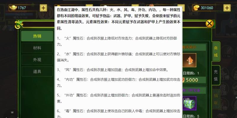 热血江湖刀客石头制作教程是什么？石头属性如何搭配？