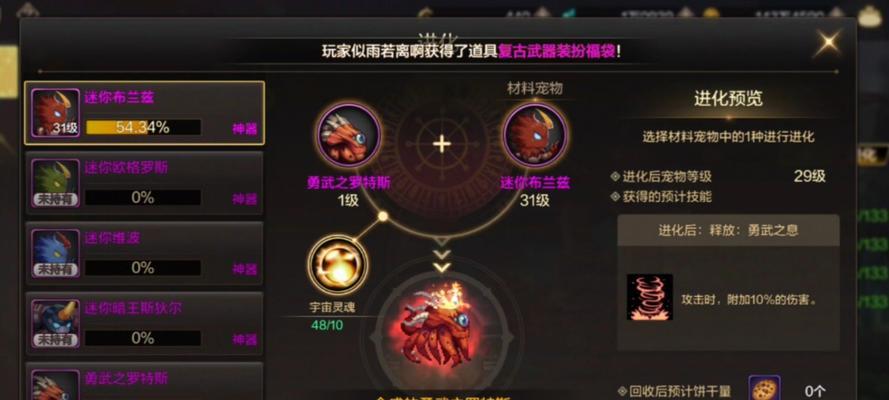 dnf中宠物的升级方法有哪些？