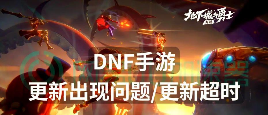 地下城手游近期遇到了哪些问题？如何解决这些问题？