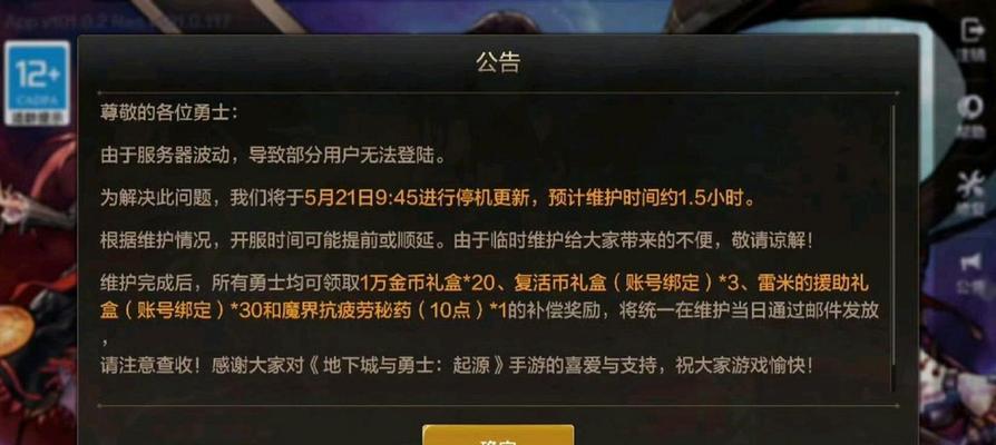地下城如何关闭顶部公告？