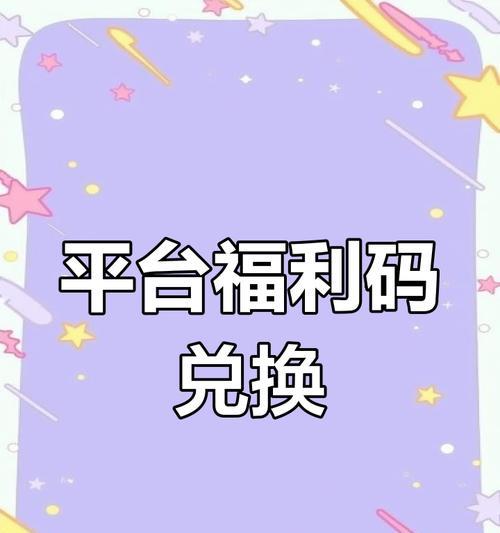 小东南cf福利码怎么获取？福利码的有效期是多久？