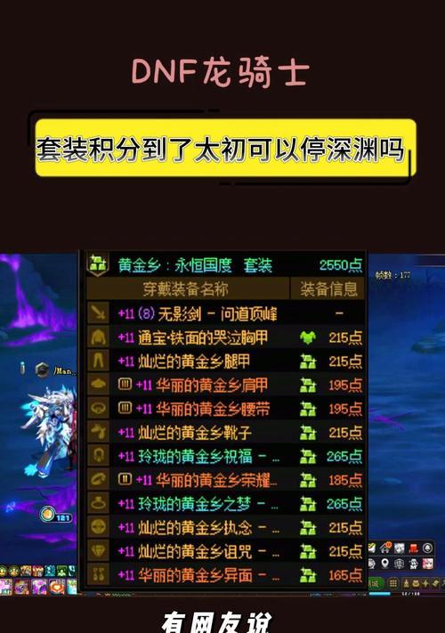 dnf怎么升级套装积分？积分获取和升级技巧是什么？