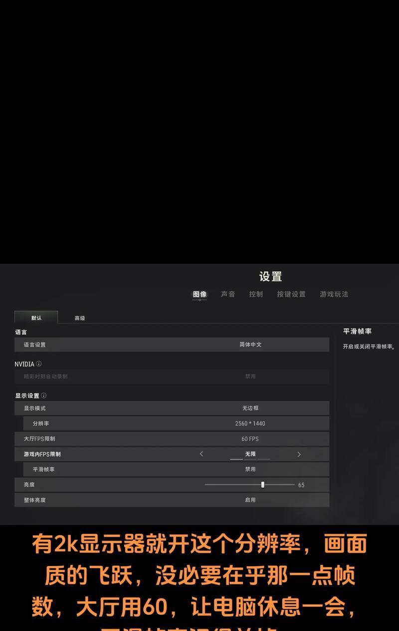 cf最佳帧率设置是多少？