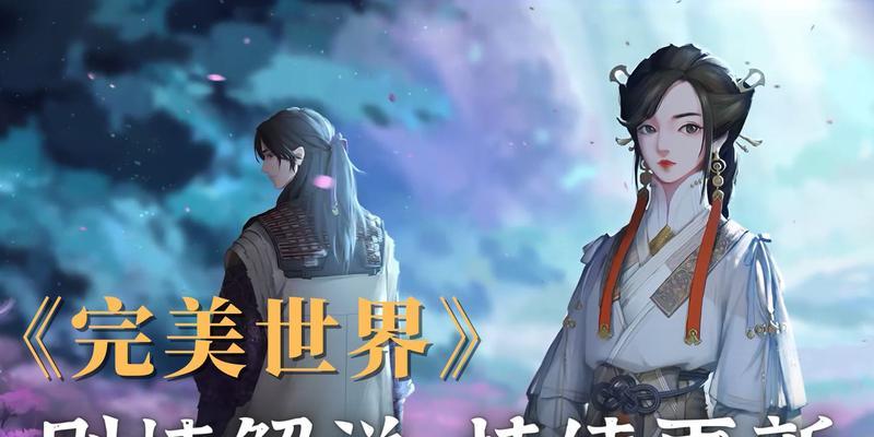 完美世界剧情混乱如何理清？
