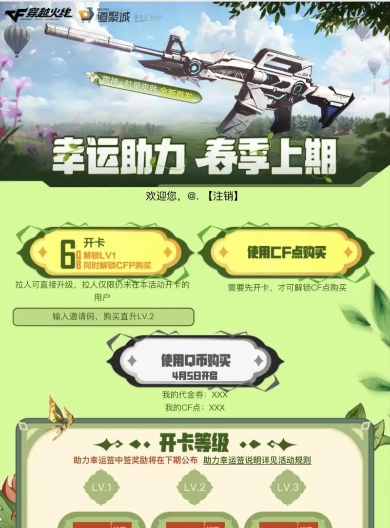 cf航星活动邀请码怎么获取？