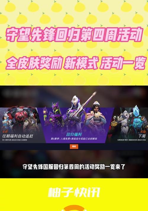 守望先锋返场皮肤领取条件和步骤是什么？