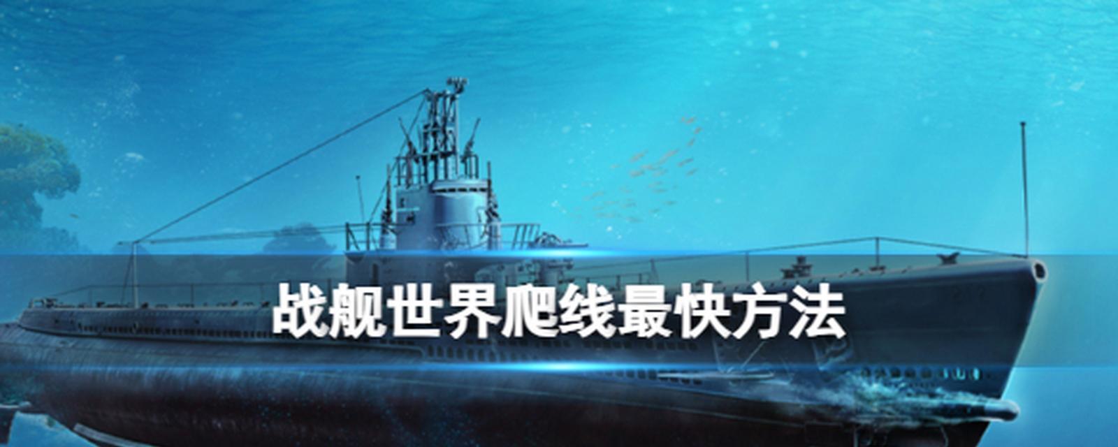 战舰世界德国排位战策略是什么？如何有效提升排名？