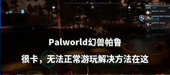 帕鲁进入地下城崩溃是什么原因？如何解决这个问题？