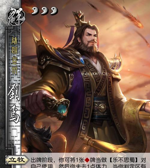三国杀里的刘焉是什么角色？刘焉的技能有哪些？
