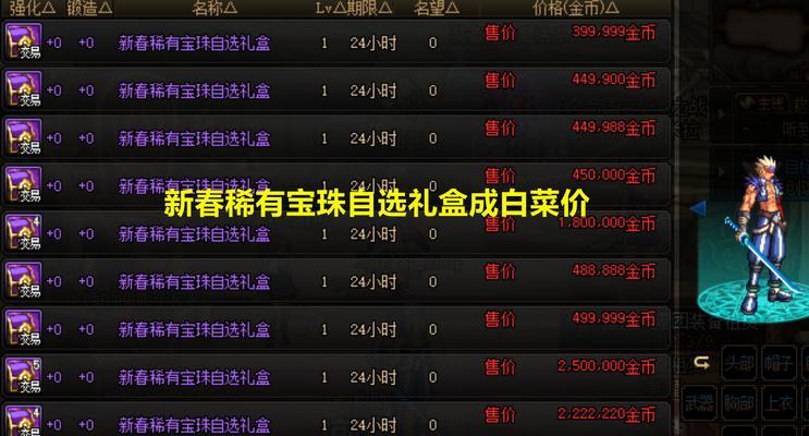 CF拍卖行中黄金套装的价格是多少？