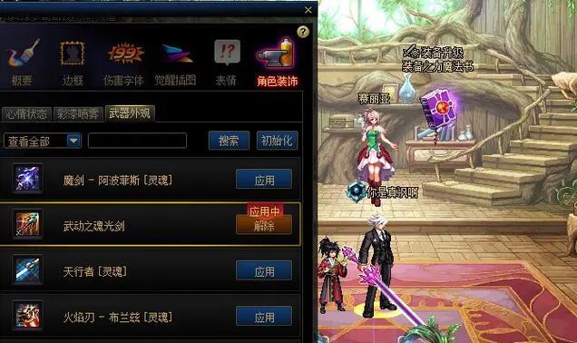 地下城武器幻化边框的设置方法是什么？