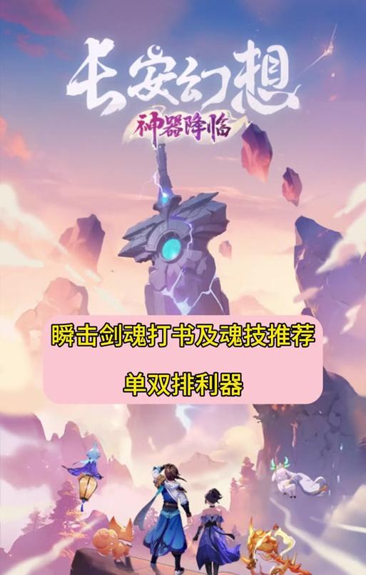 长安幻想剑魂技能如何正确使用？技能效果如何？