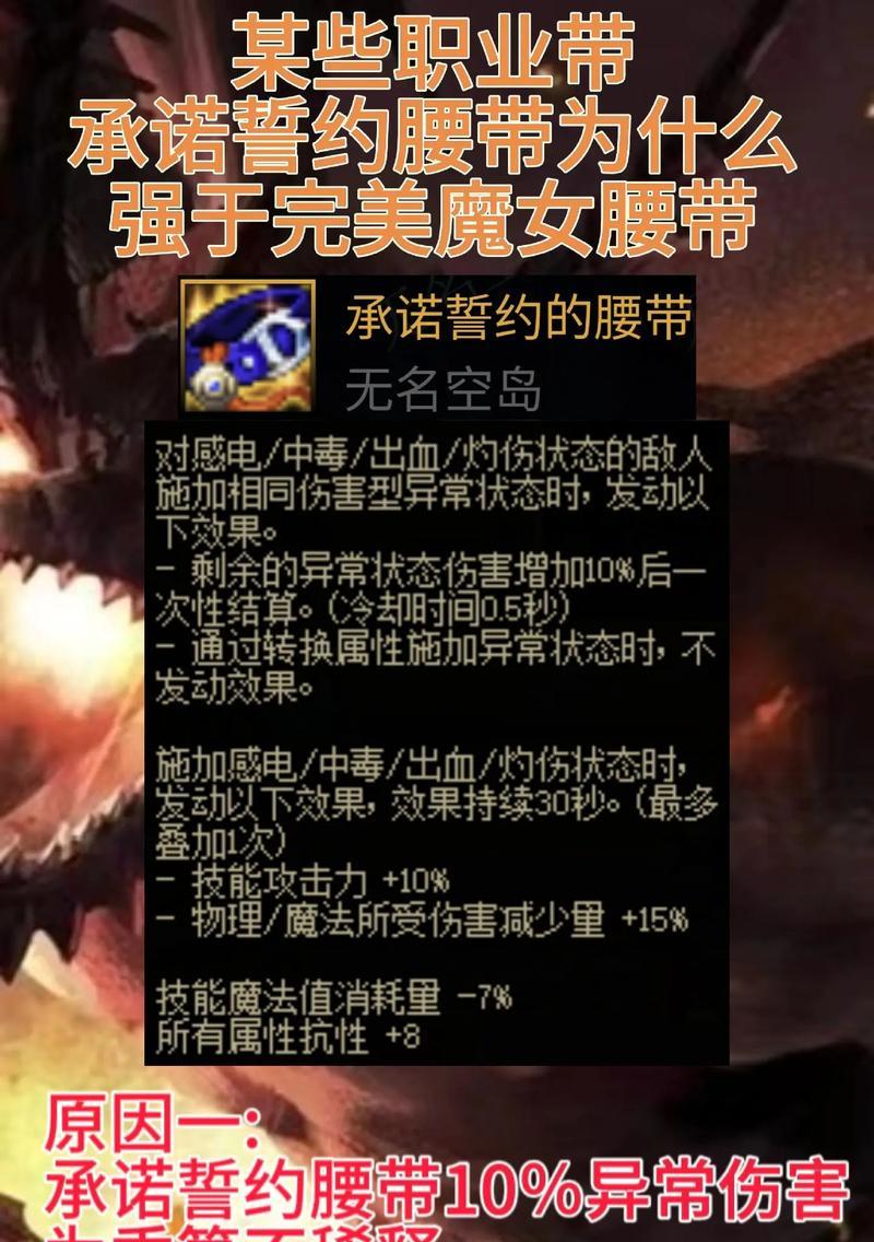 DNF战术腰带性能如何？有什么特点？