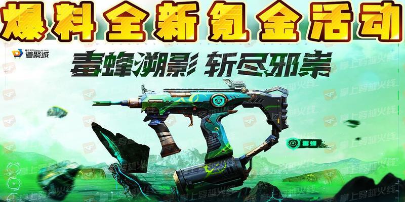 cf毒蜂获取方法是什么？