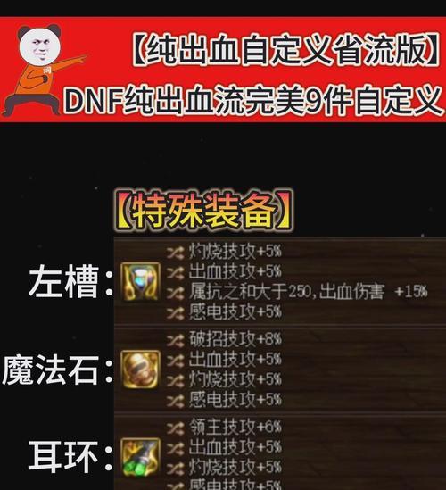 dnf出血最终搭配什么装备？出血流的完整装备指南是什么？