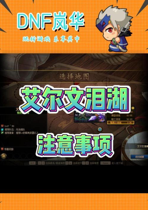地下城艾尔文泪湖任务如何完成？