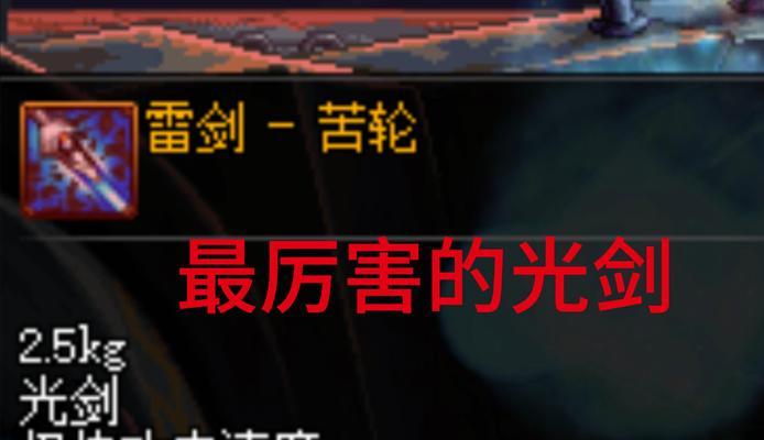 dnf剑豪最适合的光剑是什么？选择光剑的依据是什么？