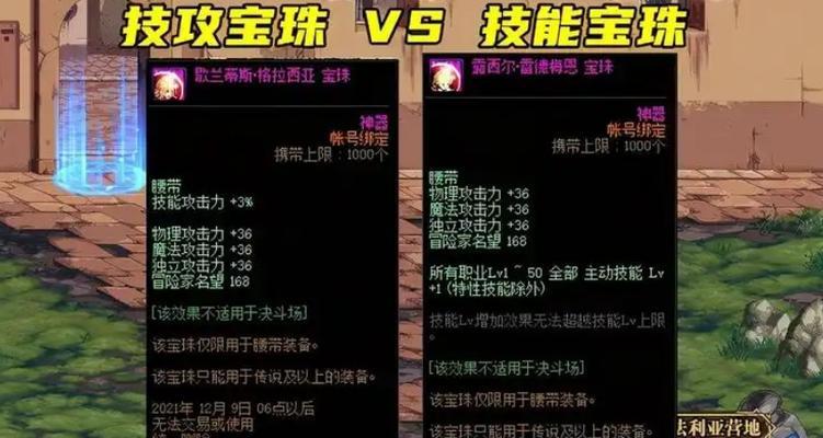 DNF宝珠兑换消失的原因是什么？如何恢复？