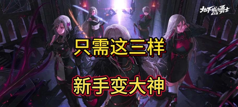 dnf地下城再次挑战的加速方法有哪些？