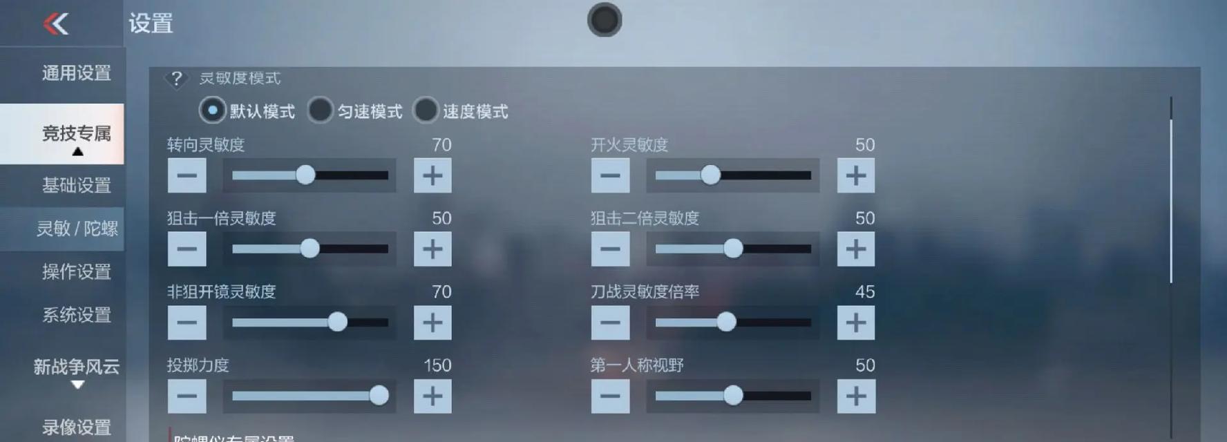 如何在cf中调整视角比例？